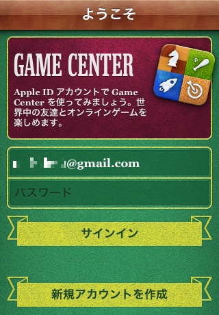 Game Center ログイン画面