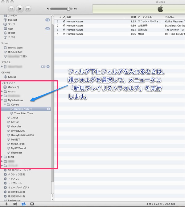 Itunesのプレイリストが複数階層フォルダで整理できる