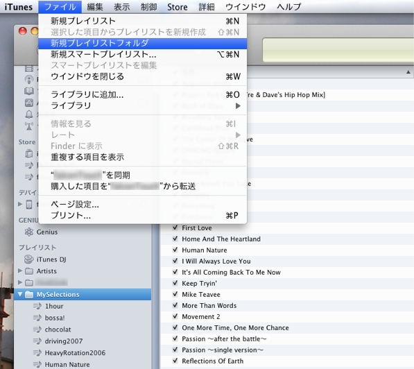 Itunesのプレイリストが複数階層フォルダで整理できる