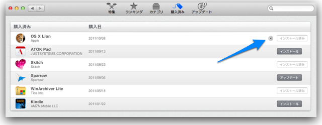 Mac App Storeで購入済みを 削除 してしまって復活させたいとき