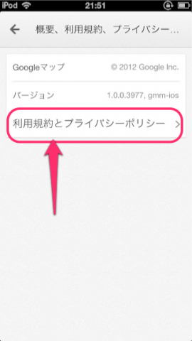 iOSgoogleMap-04privacy