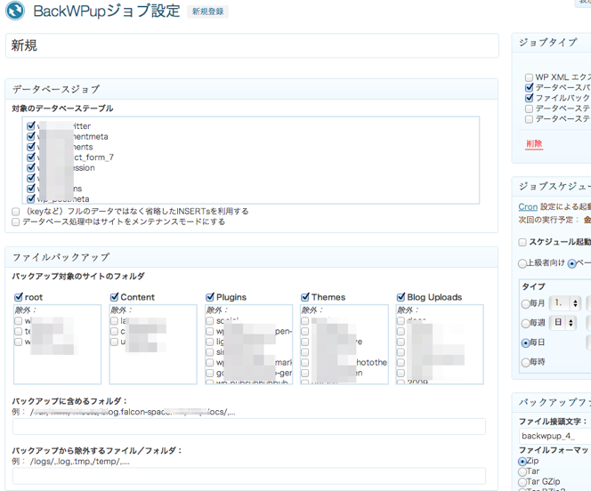 #WordPress のファイル／DBバックアッププラグイン #BackWPup の日本語ファイル