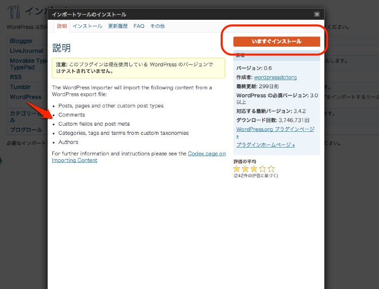 #WordPress のコンテンツデータインポートプラグインの日本語化