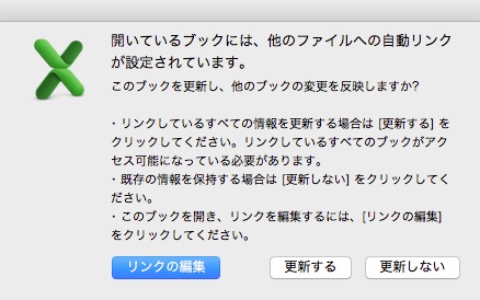 Excel for Macで名前参照やVBAマクロが動作できない原因