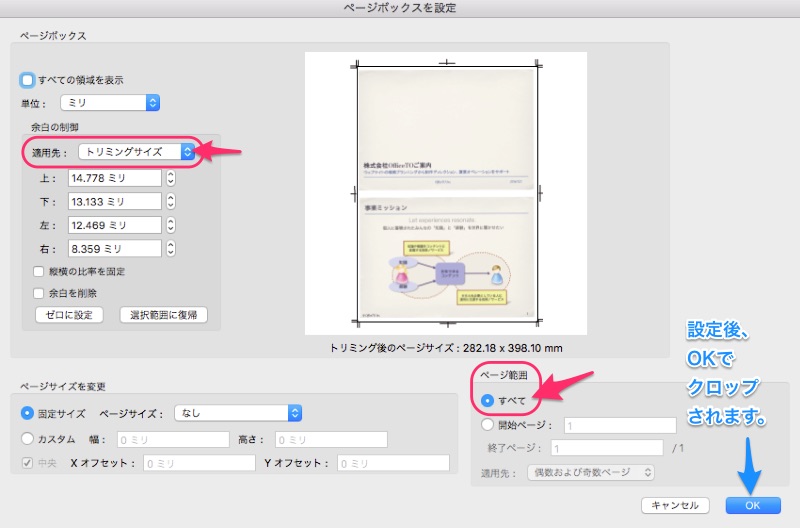 トンボ付き 2in1のpdfを１ページ区切りのスッキリpdfに編集する